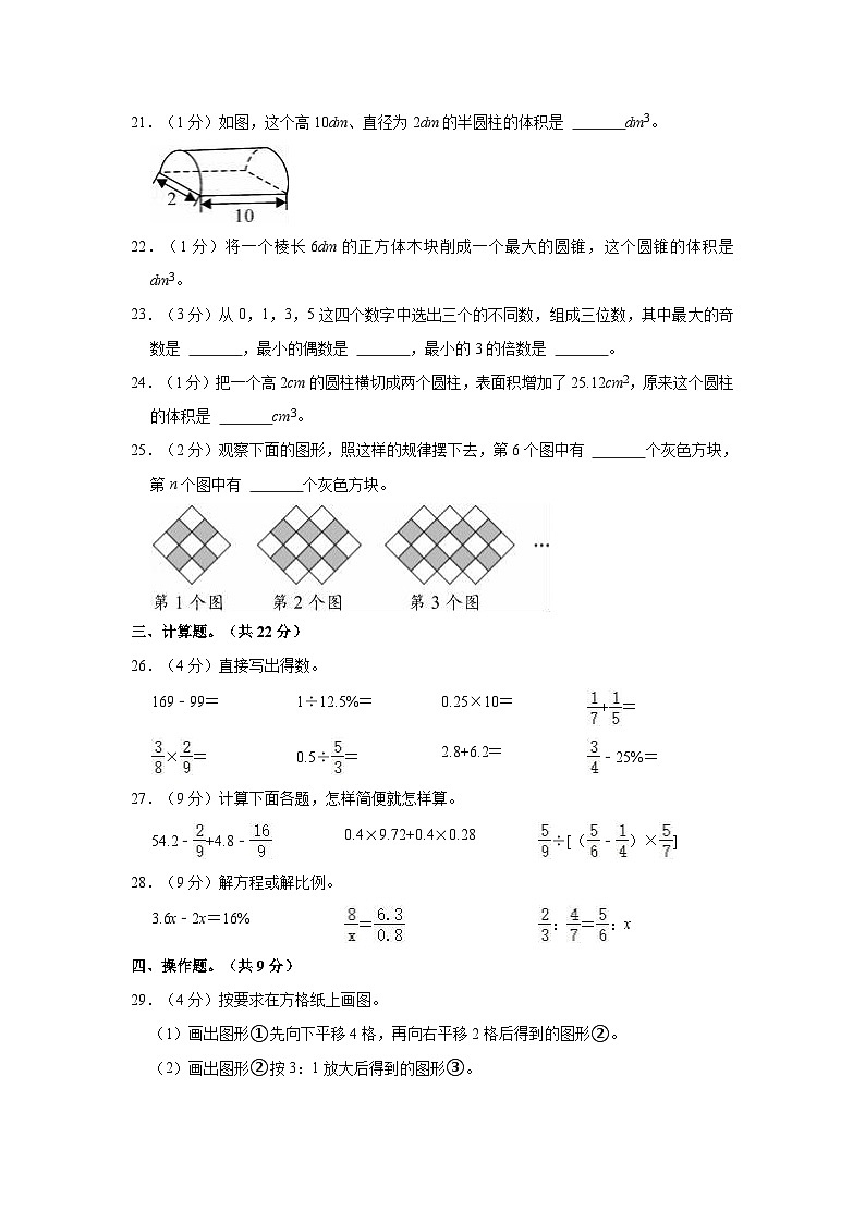 【小升初真题卷】2022年四川省广元市昭化区小升初数学试卷(含解析)03