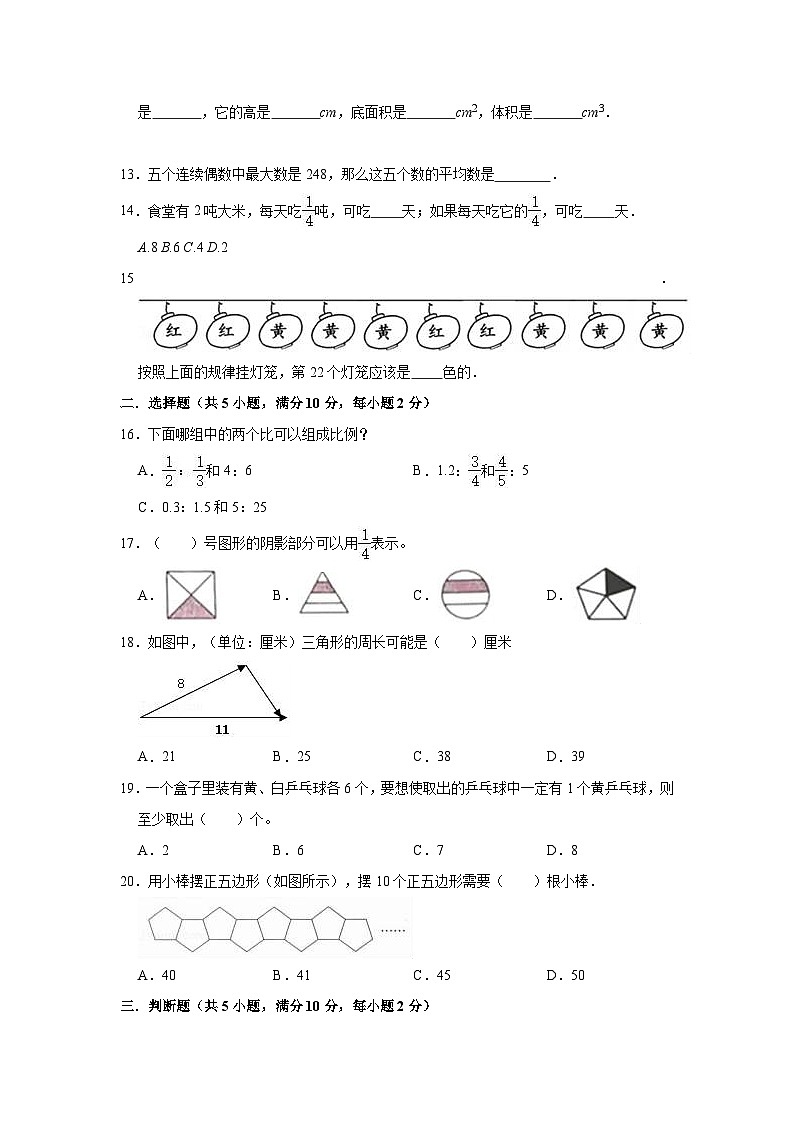 【小升初真题卷】六年级下册数学试卷 2021年四川省达州市大竹县小升初数学试卷 人教版(含答案解析版)(含解析)第2页