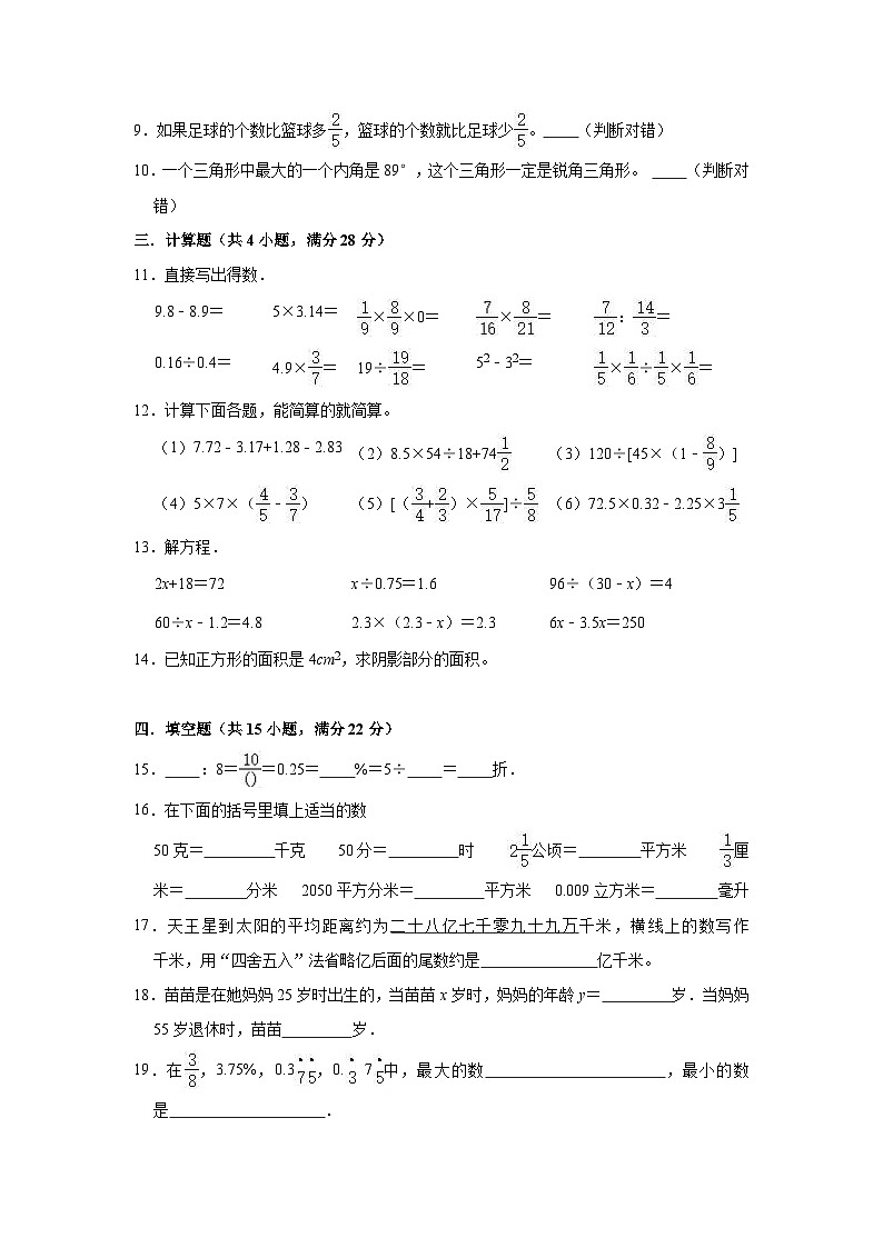 【小升初真题卷】六年级下册数学试题-2021年四川省内江市市中区小升初数学试卷(二)人教版(解析版)(含解析)第2页
