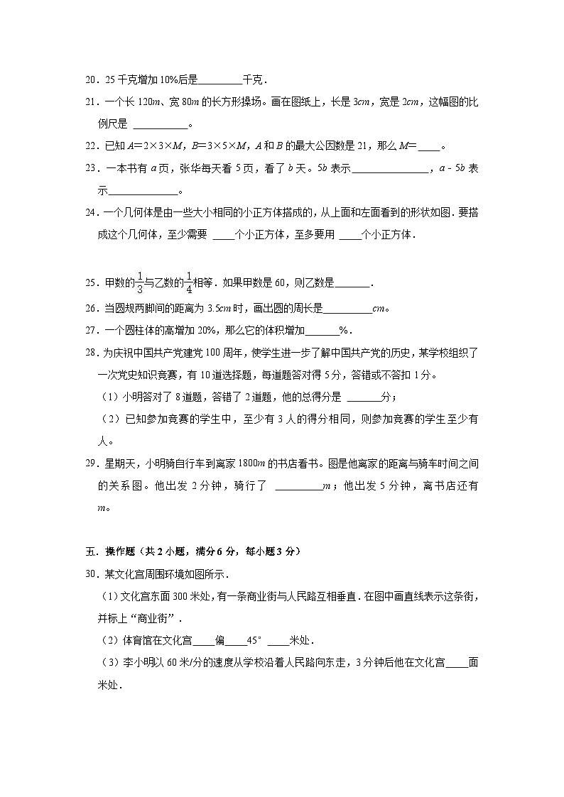 【小升初真题卷】六年级下册数学试题-2021年四川省内江市市中区小升初数学试卷(二)人教版(解析版)(含解析)第3页