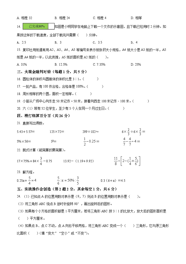 【小升初真题卷】安徽省宣城市泾县2022年人教版小升初考试数学试卷(原卷版)第2页