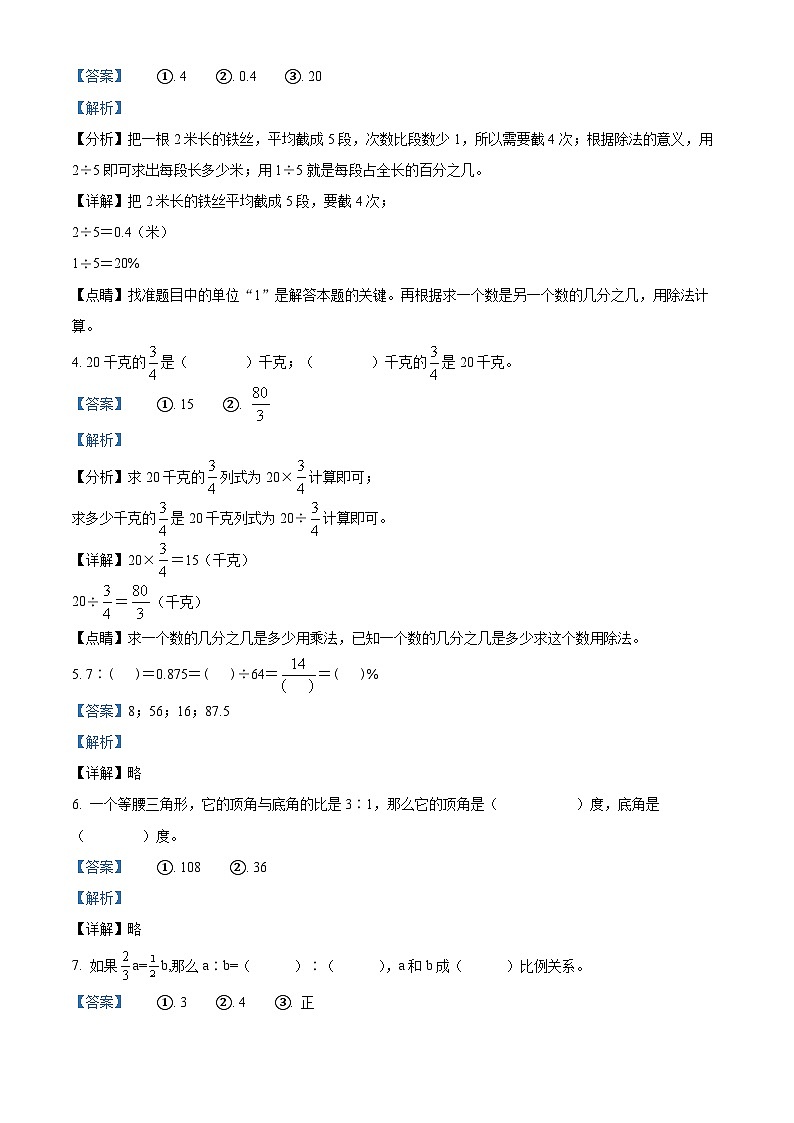 【小升初真题卷】安徽省宣城市泾县2022年人教版小升初考试数学试卷(解析版)第2页