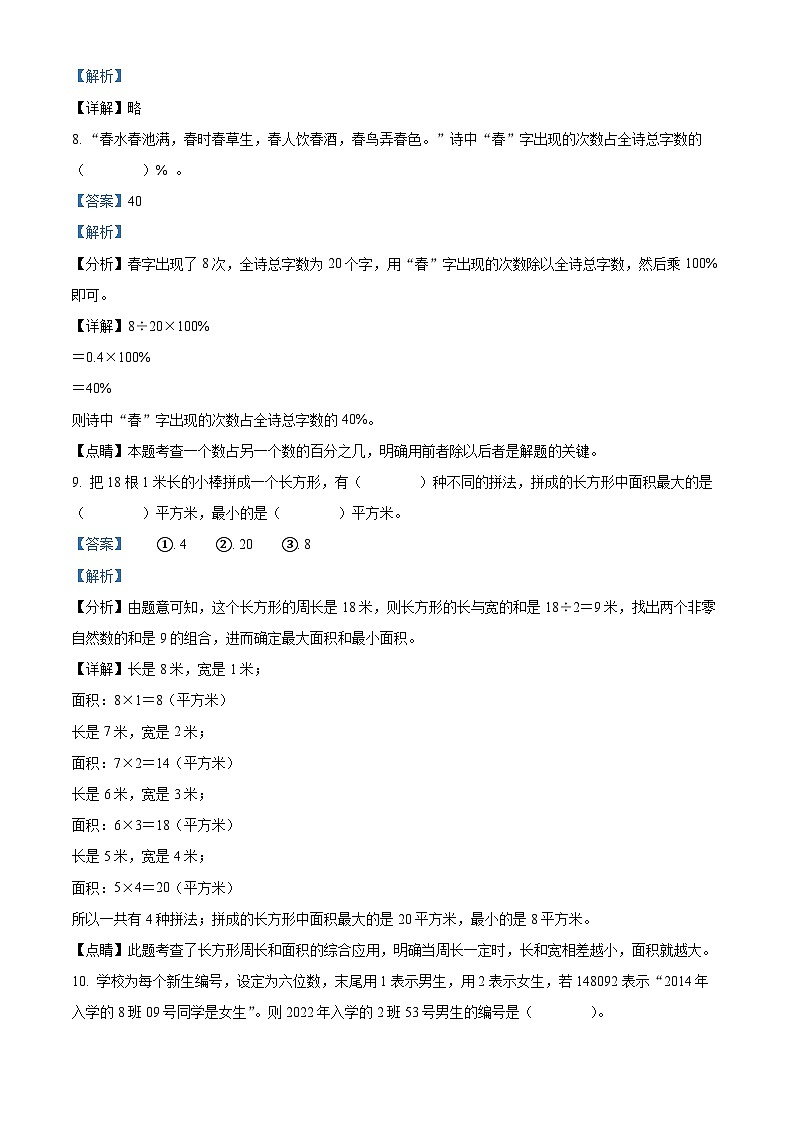 【小升初真题卷】安徽省宣城市泾县2022年人教版小升初考试数学试卷(解析版)第3页