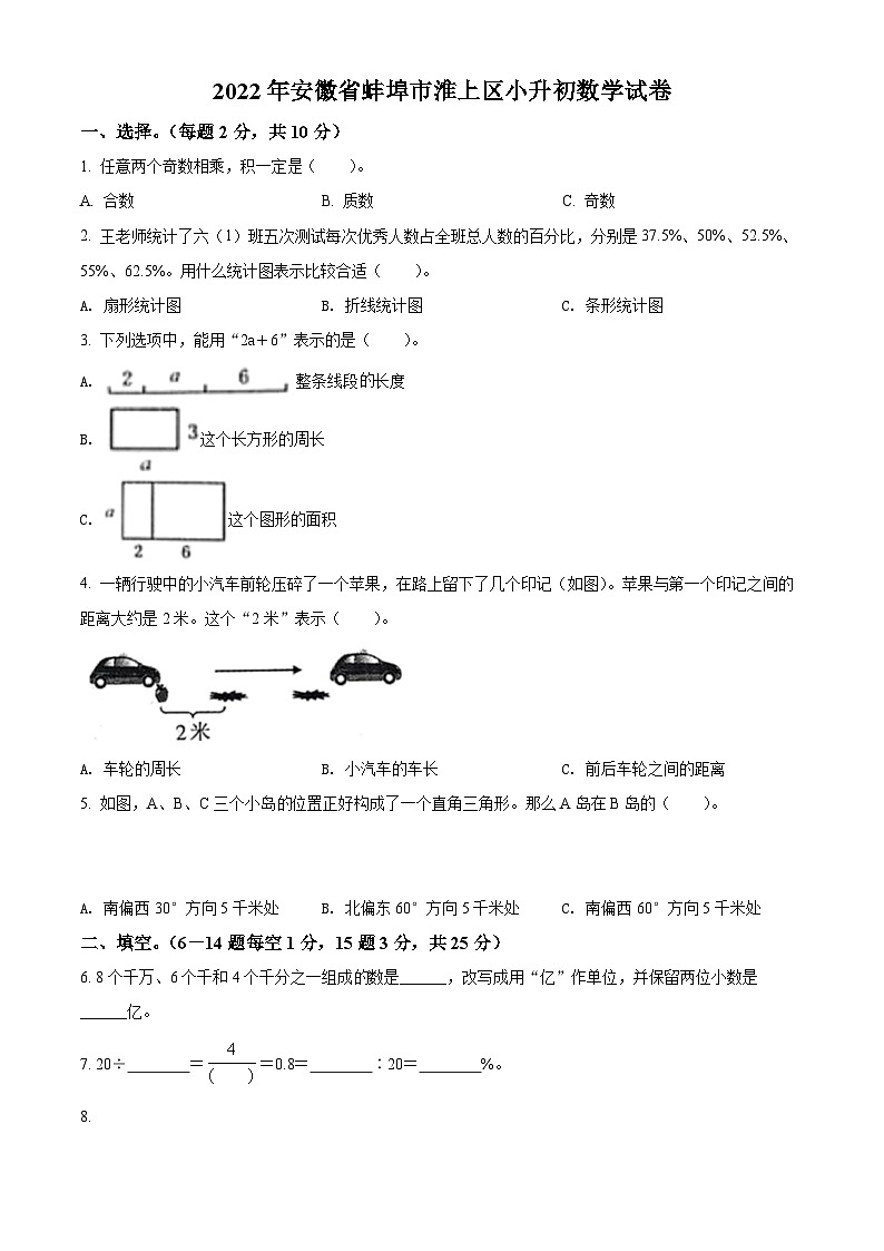 【小升初真题卷】安徽省蚌埠市淮上区2022年苏教版小升初考试数学试卷(原卷版+解析版)01