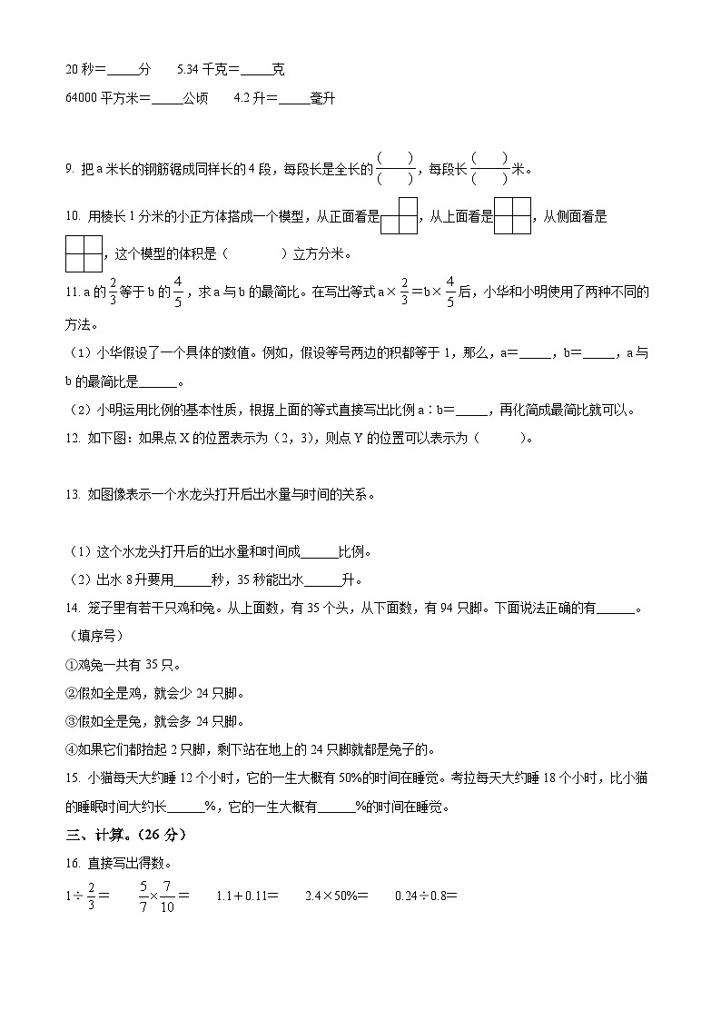 【小升初真题卷】安徽省蚌埠市淮上区2022年苏教版小升初考试数学试卷(原卷版+解析版)02