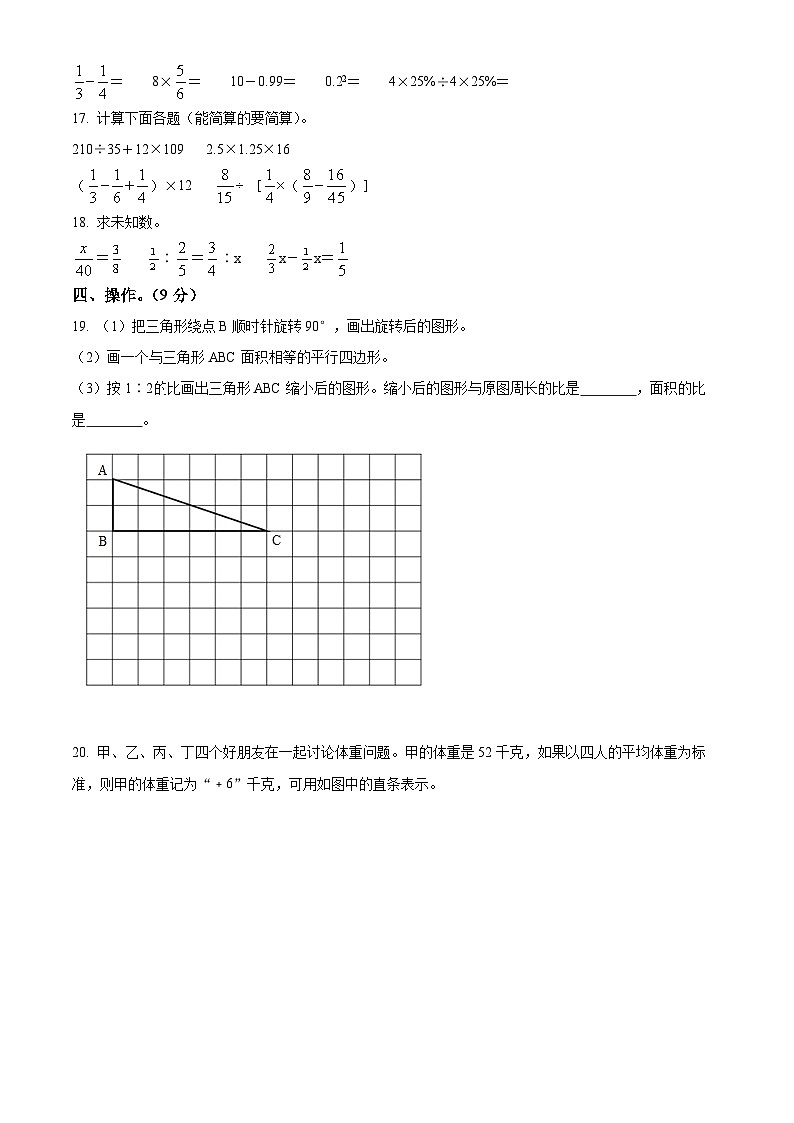 【小升初真题卷】安徽省蚌埠市淮上区2022年苏教版小升初考试数学试卷(原卷版+解析版)03