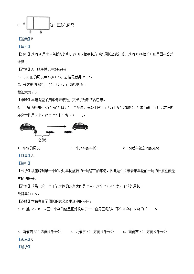 【小升初真题卷】安徽省蚌埠市淮上区2022年苏教版小升初考试数学试卷(原卷版+解析版)02