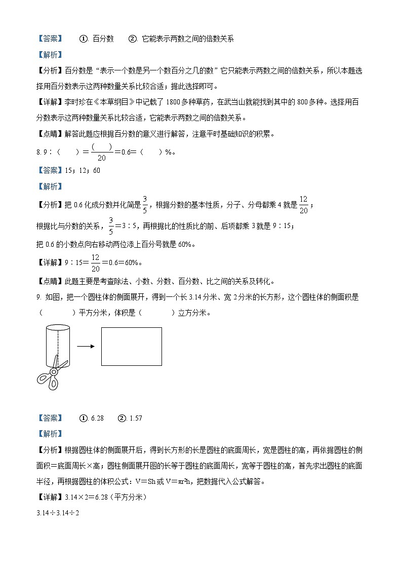 【小升初真题卷】2021-2022学年山东省枣庄市台儿庄区青岛版六年级下册期末测试数学试卷(解析版)第3页
