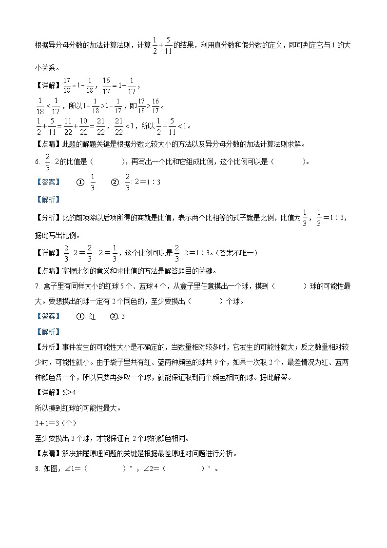 【小升初真题卷】2020-2021学年山西省晋中市榆次区人教版六年级下册期末测试数学试卷(解析版)第3页