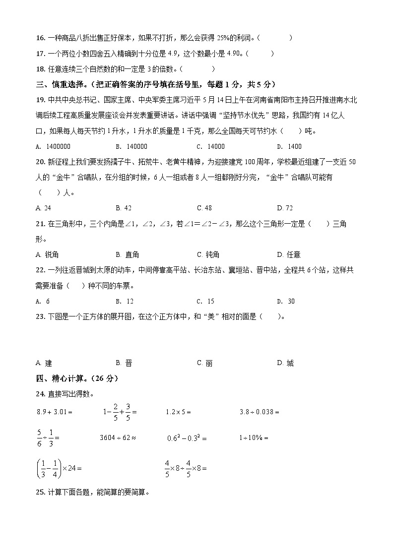 【小升初真题卷】2020-2021学年山西省晋城市城区北师大版六年级下册期末测试数学试卷（原卷版+解析版）02