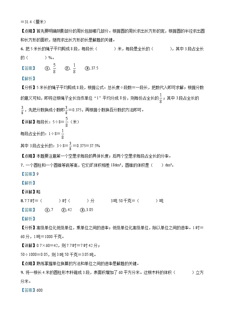 【小升初真题卷】2020-2021学年山西省晋城市城区北师大版六年级下册期末测试数学试卷（原卷版+解析版）03