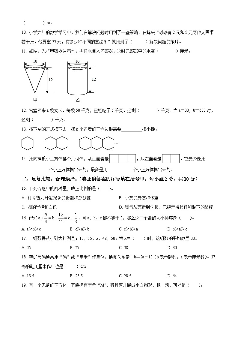 【小升初真題卷】2021-2022學(xué)年山西省晉城市城區(qū)北師大版六年級(jí)下冊(cè)期末學(xué)業(yè)質(zhì)量監(jiān)測(cè)數(shù)學(xué)試卷（原卷版）第2頁(yè)