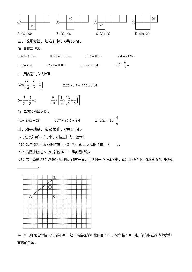 【小升初真題卷】2021-2022學(xué)年山西省晉城市城區(qū)北師大版六年級(jí)下冊(cè)期末學(xué)業(yè)質(zhì)量監(jiān)測(cè)數(shù)學(xué)試卷（原卷版）第3頁(yè)