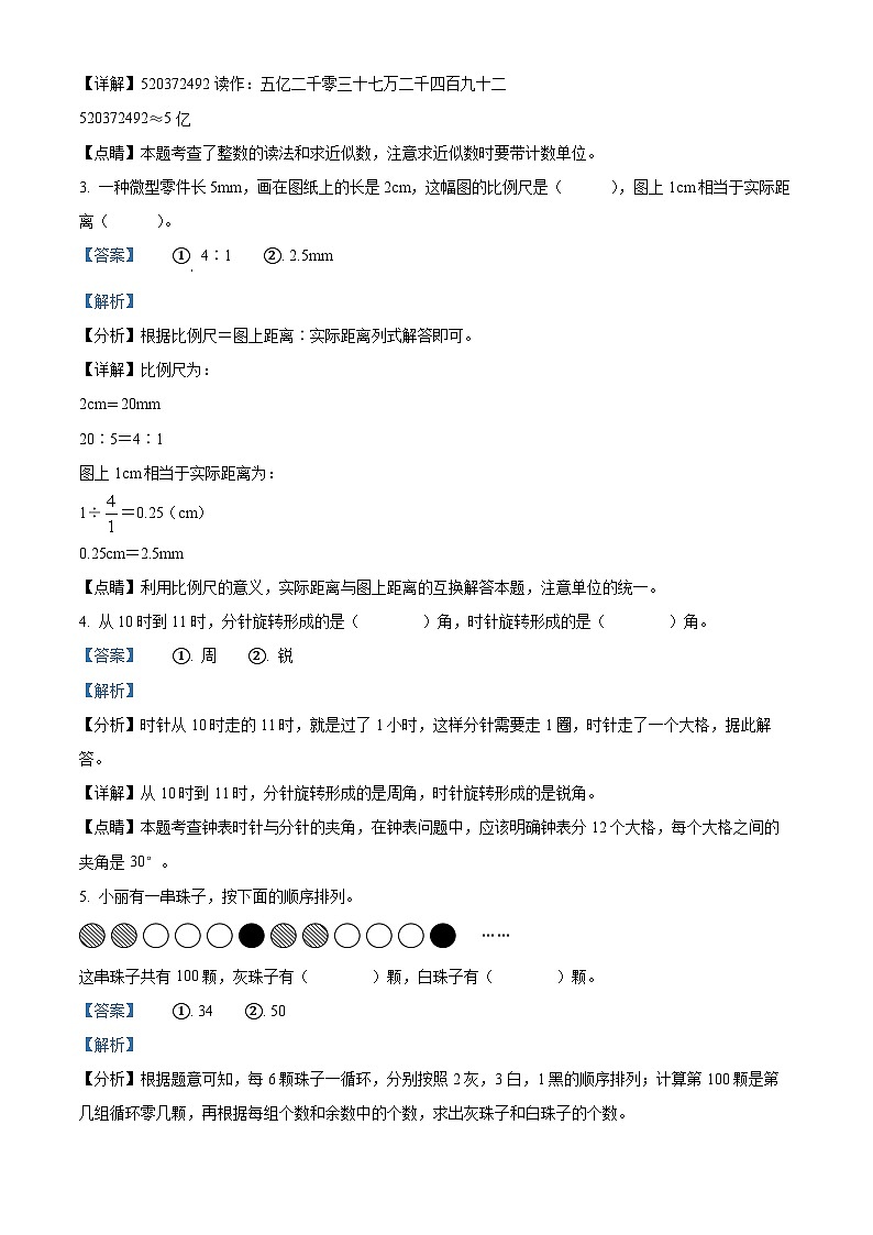 【小升初真題卷】2021-2022學(xué)年山西省晉城市城區(qū)北師大版六年級(jí)下冊(cè)期末學(xué)業(yè)質(zhì)量監(jiān)測(cè)數(shù)學(xué)試卷（解析版）第2頁(yè)