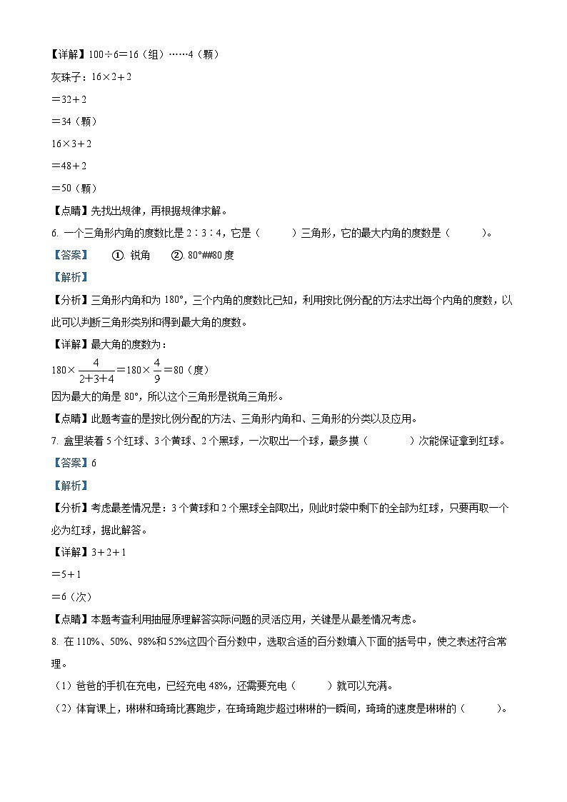 【小升初真題卷】2021-2022學(xué)年山西省晉城市城區(qū)北師大版六年級(jí)下冊(cè)期末學(xué)業(yè)質(zhì)量監(jiān)測(cè)數(shù)學(xué)試卷（解析版）第3頁(yè)