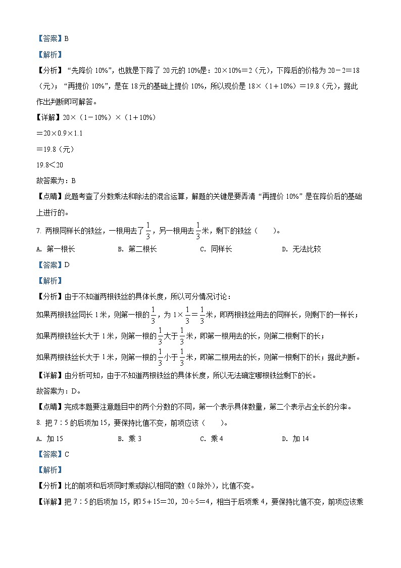 【小升初真题卷】山西省大同市云冈区翰林学校2021年苏教版小升初考试数学试卷(解析版)第3页