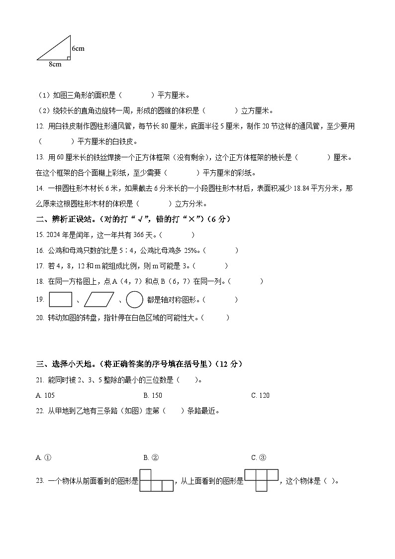 【小升初真题卷】山西省太原市2021年人教版小升初考试数学试卷(原卷版+解析版)02
