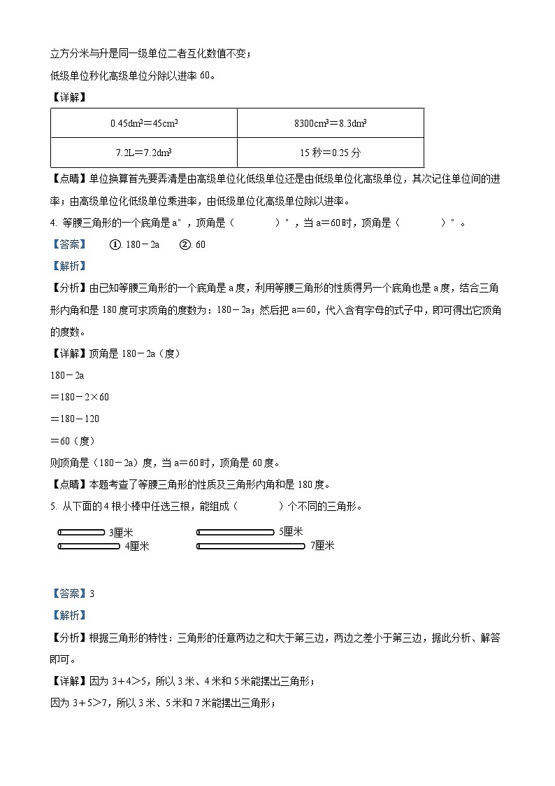 【小升初真题卷】山西省太原市2021年人教版小升初考试数学试卷(原卷版+解析版)02