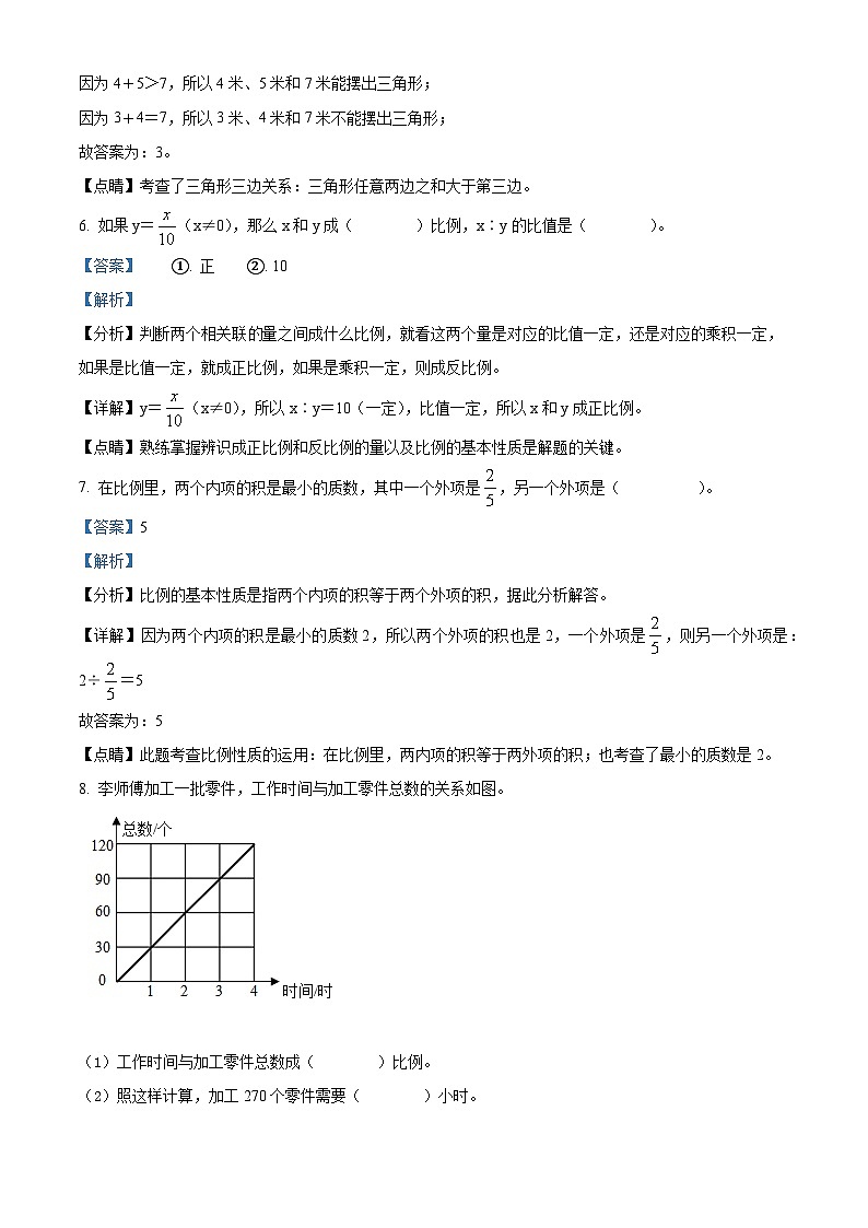 【小升初真题卷】山西省太原市2021年人教版小升初考试数学试卷(原卷版+解析版)03