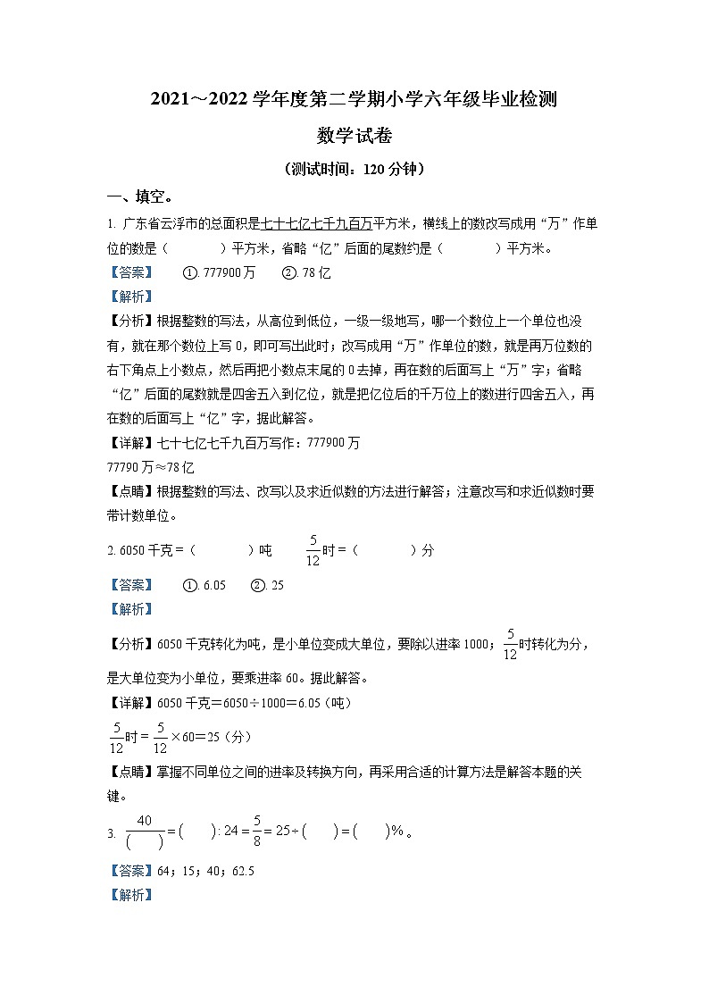 【小升初真题卷】山西省太原市万柏林区2022年苏教版小升初考试数学试卷(原卷版+解析版)01