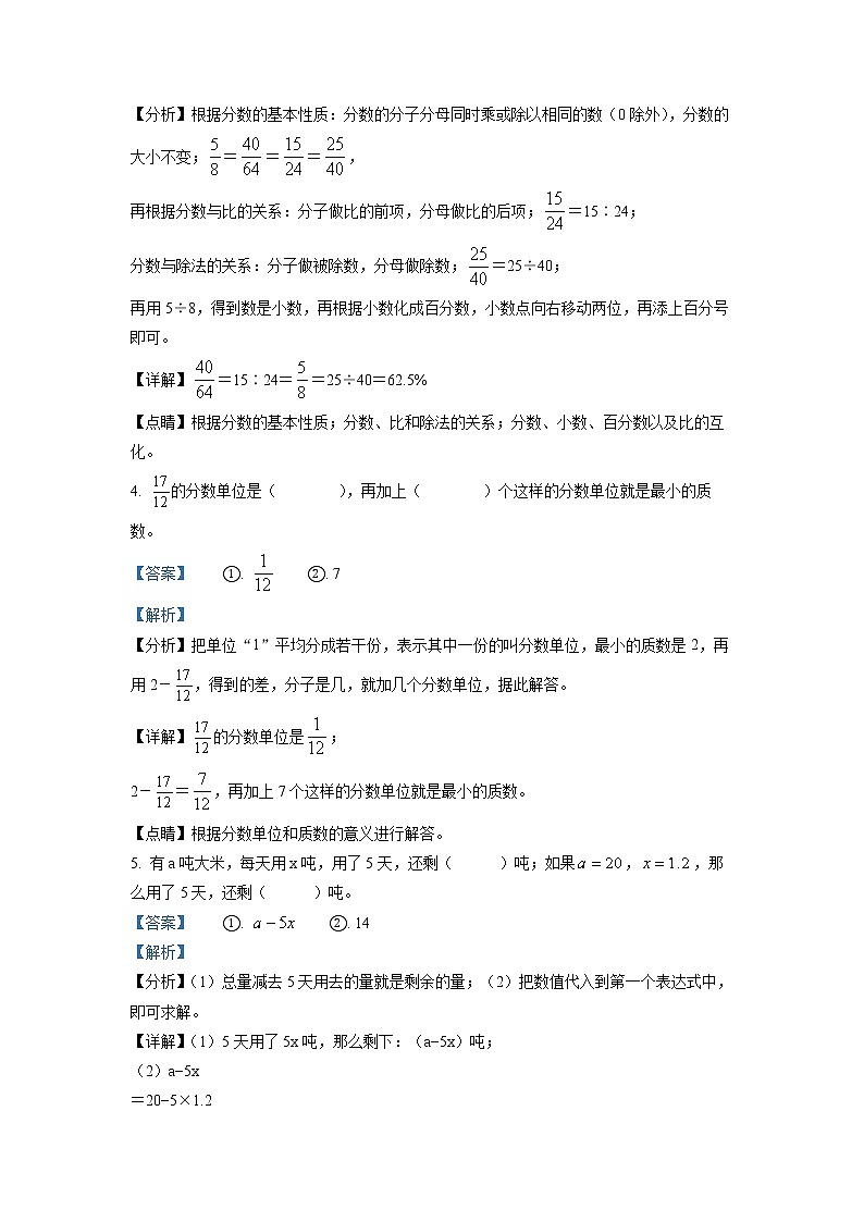 【小升初真题卷】山西省太原市万柏林区2022年苏教版小升初考试数学试卷(原卷版+解析版)02