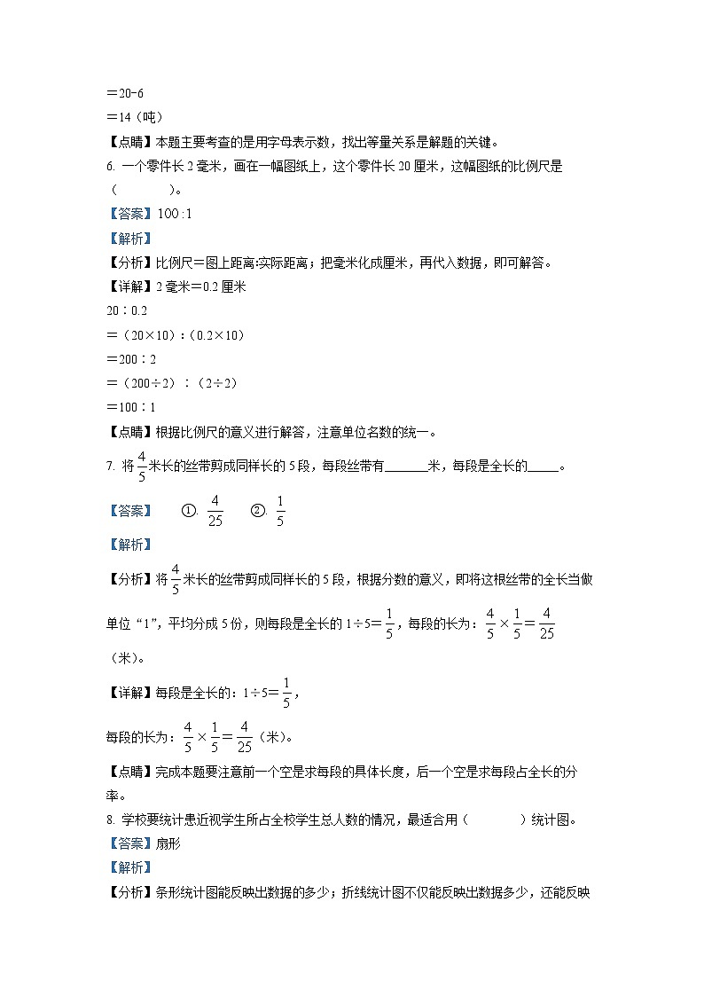 【小升初真题卷】山西省太原市万柏林区2022年苏教版小升初考试数学试卷(原卷版+解析版)03