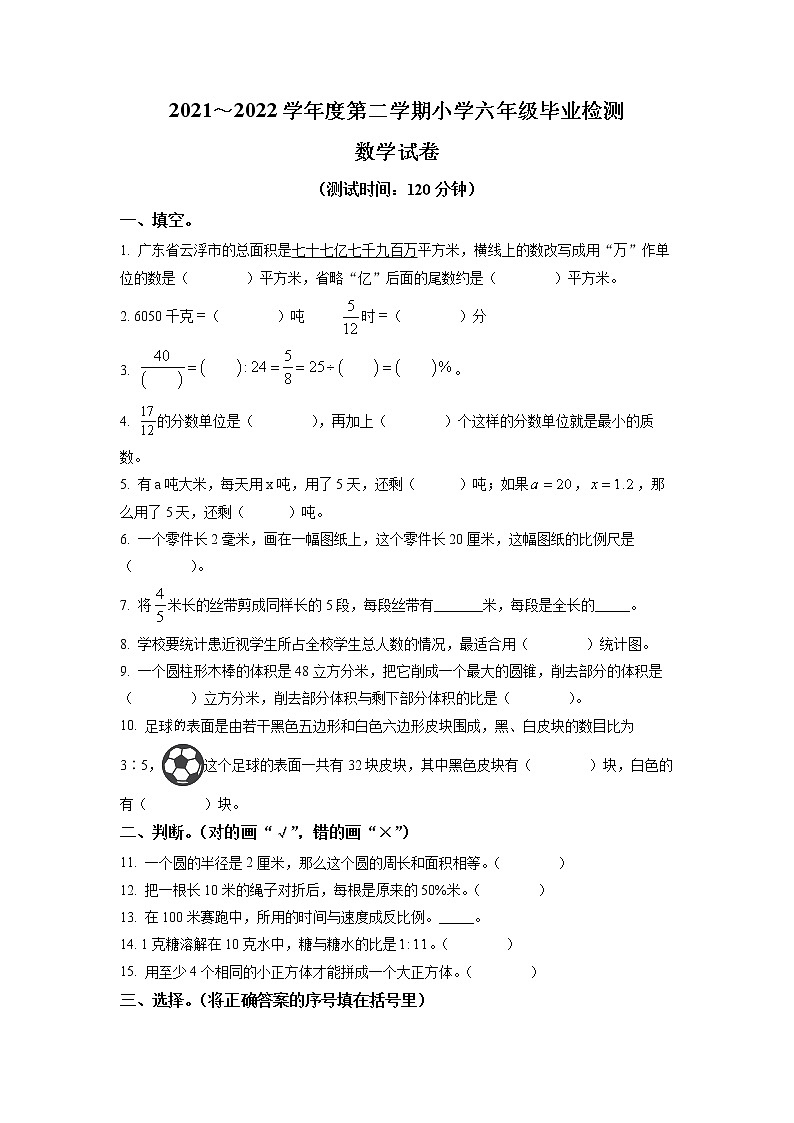 【小升初真题卷】山西省太原市万柏林区2022年苏教版小升初考试数学试卷(原卷版+解析版)01