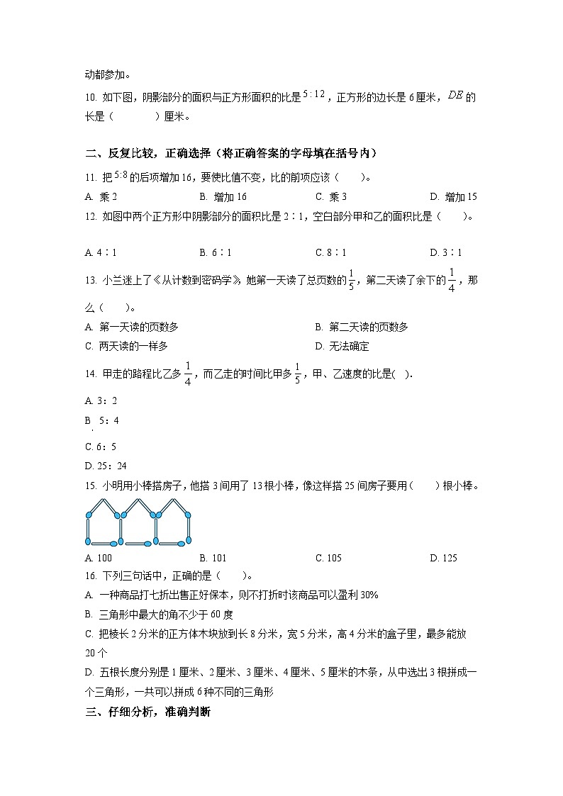 【小升初真题卷】山西省太原市小店区九一小学校2022年苏教版小升初考试数学试卷(原卷版)第2页