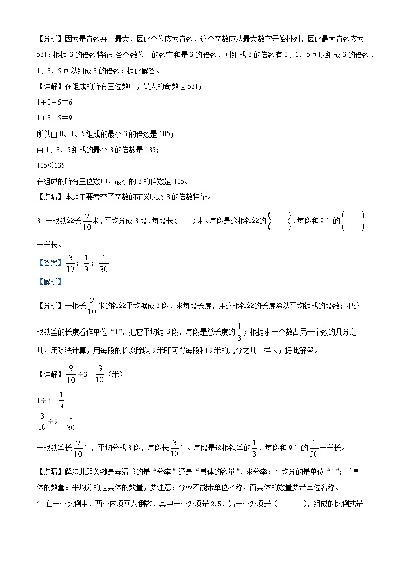 【小升初真题卷】山西省太原市小店区九一小学校2022年苏教版小升初考试数学试卷(解析版)第2页