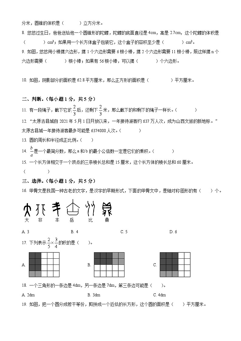 【小升初真题卷】山西省太原市迎泽区双塔北路小学2022年苏教版小升初考试数学试卷(原卷版)第2页