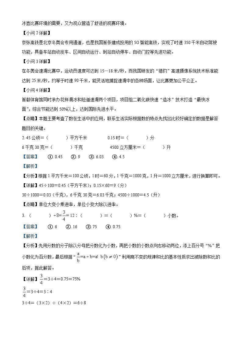 【小升初真题卷】山西省太原市迎泽区双塔北路小学2022年苏教版小升初考试数学试卷(解析版)第2页