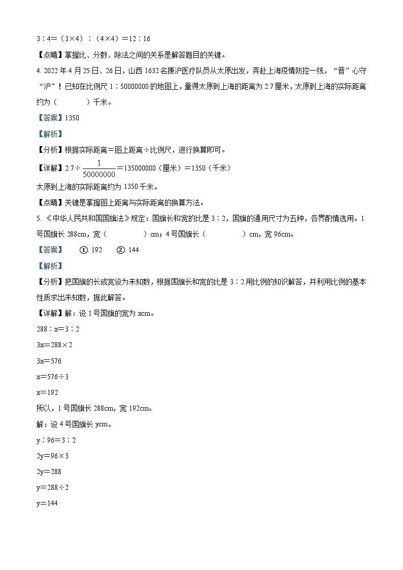 【小升初真题卷】山西省太原市迎泽区双塔北路小学2022年苏教版小升初考试数学试卷(解析版)第3页