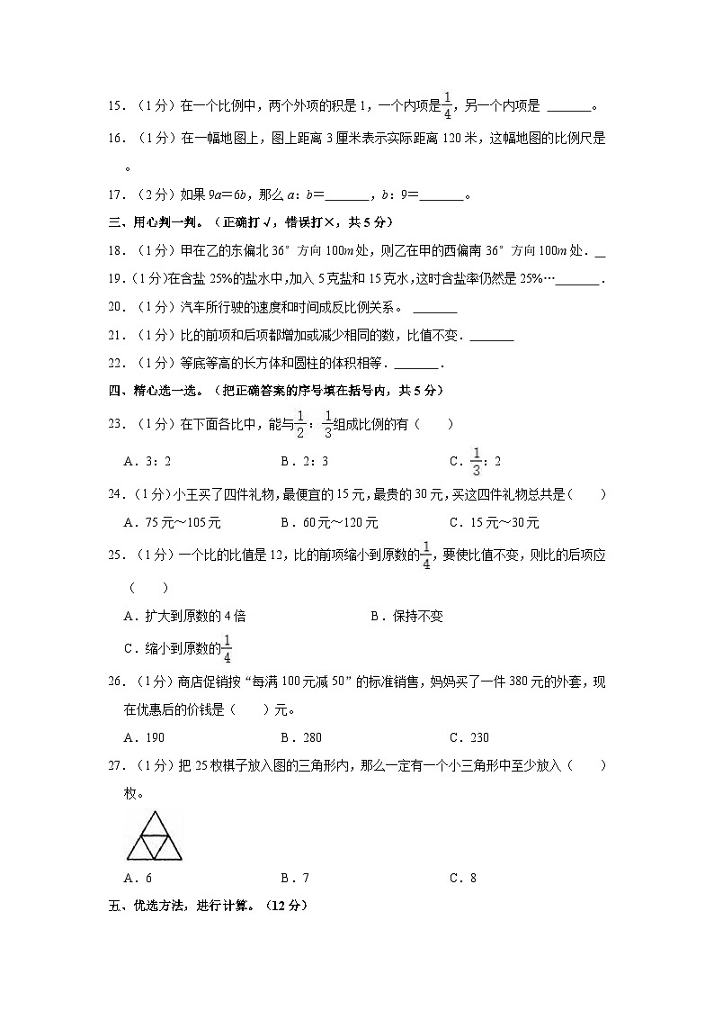 【小升初真题卷】2022年广东省广州市番禺区小升初数学试卷(含解析)02