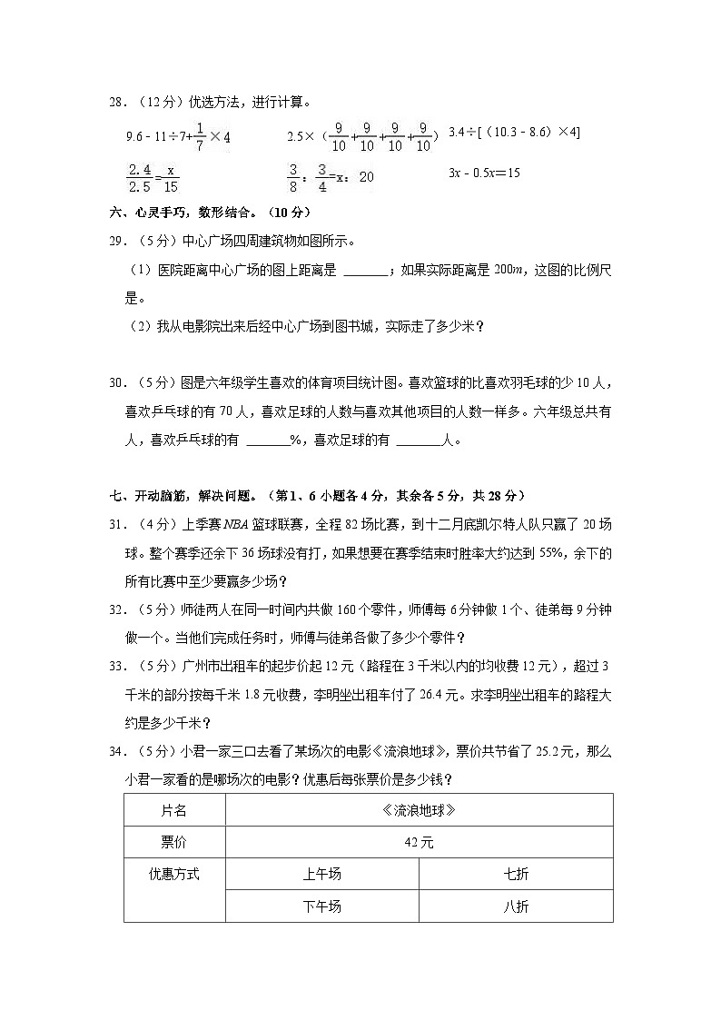 【小升初真题卷】2022年广东省广州市番禺区小升初数学试卷(含解析)03
