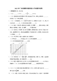 【小升初真题卷】2022年广东省惠州市惠阳区小升初数学试卷（含解析）