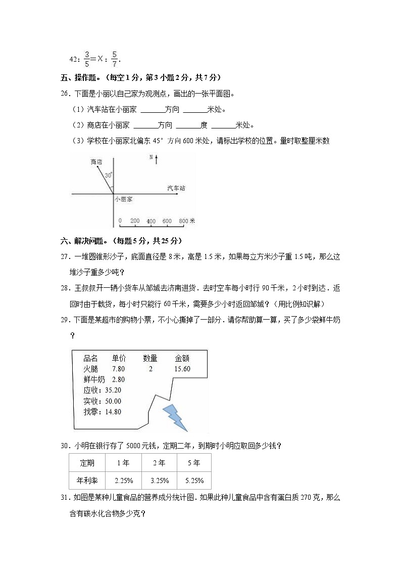 【小升初真题卷】2022年新疆维吾尔自治区乌鲁木齐市新市区小升初数学试卷第3页
