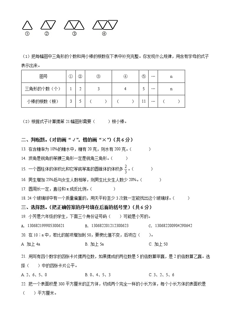 【小升初真题卷】河北省保定市定州市2021年人教版小升初考试数学试卷(原卷版)第2页