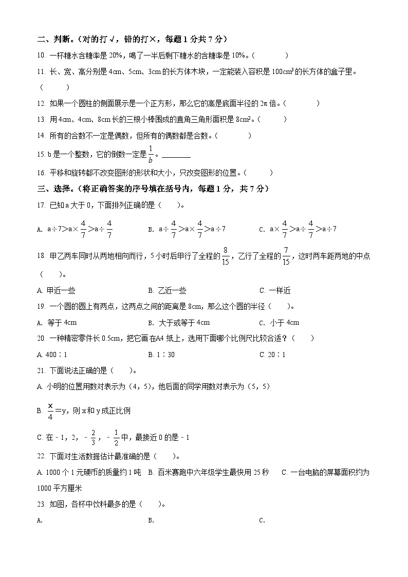 【小升初真题卷】河北省保定市高阳县2021年人教版小升初考试数学试卷（原卷版+解析版）02