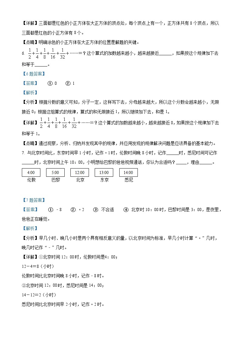 【小升初真题卷】河北省保定市高阳县2021年人教版小升初考试数学试卷（原卷版+解析版）03