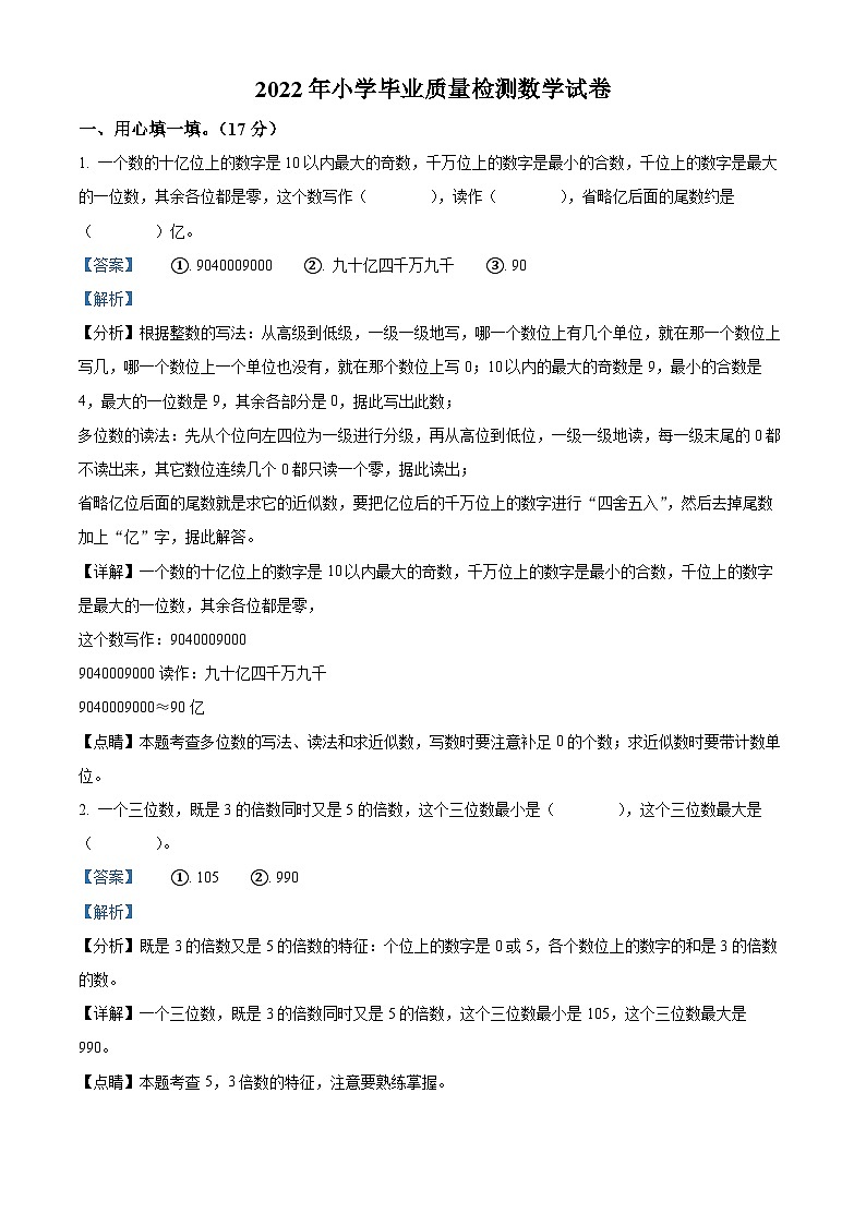 【小升初真题卷】河北省唐山市路南区2022年冀教版小升初考试数学试卷(解析版)第1页