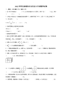 【小升初真题卷】河北省廊坊市安次区2022年冀教版小升初考试数学试卷（原卷版+解析版）