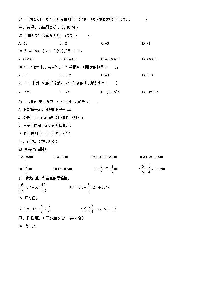 【小升初真题卷】河北省沧州市任丘市2022年人教版小升初考试数学试卷(原卷版)第2页