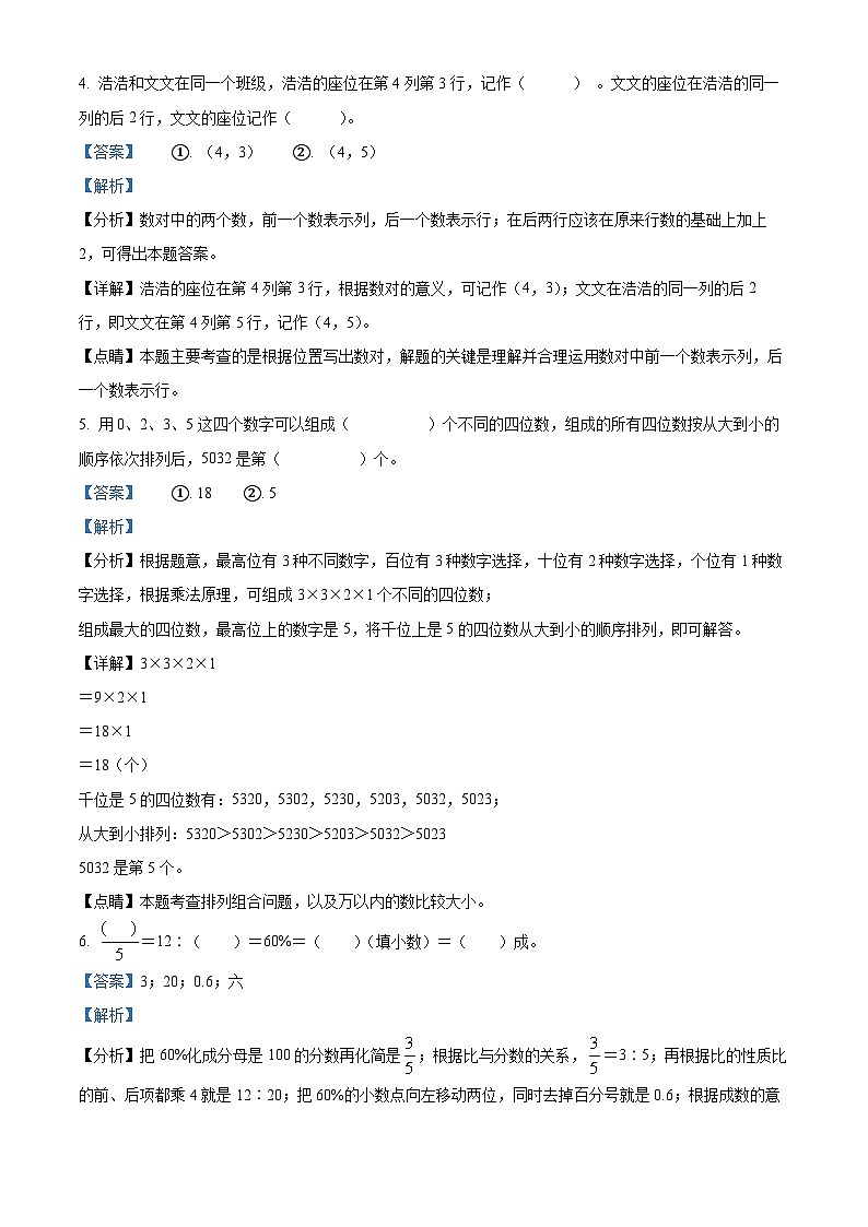 【小升初真题卷】河北省沧州市任丘市2022年人教版小升初考试数学试卷(解析版)第2页
