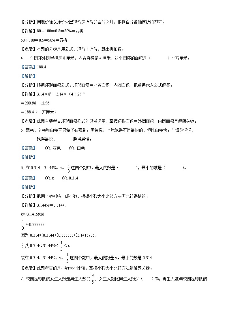 【小升初真题卷】河北省石家庄市2021年冀教版小升初考试数学试卷(原卷版+解析版)02
