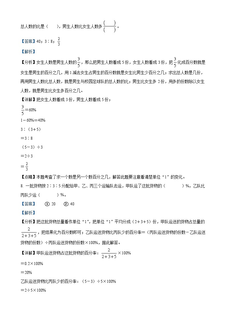 【小升初真题卷】河北省石家庄市2021年冀教版小升初考试数学试卷(原卷版+解析版)03