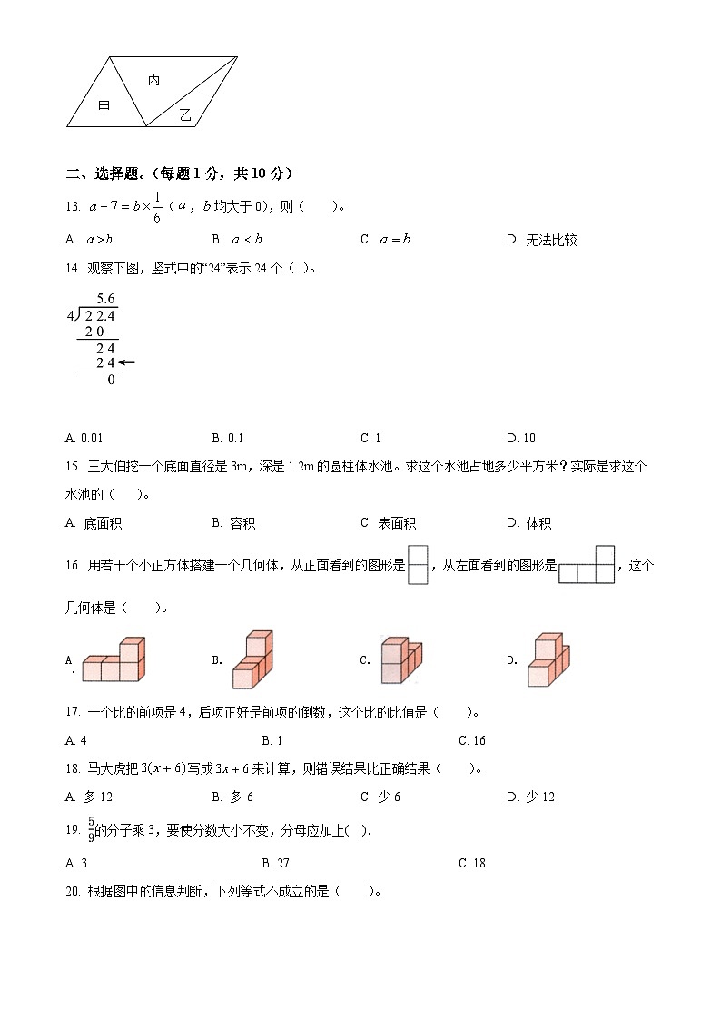 【小升初真题卷】河北省石家庄市新乐市2021年冀教版小升初考试数学试卷(原卷版)第2页
