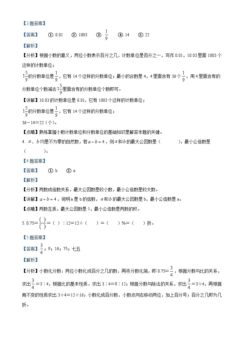 【小升初真题卷】河北省石家庄市新乐市2021年冀教版小升初考试数学试卷(解析版)第2页