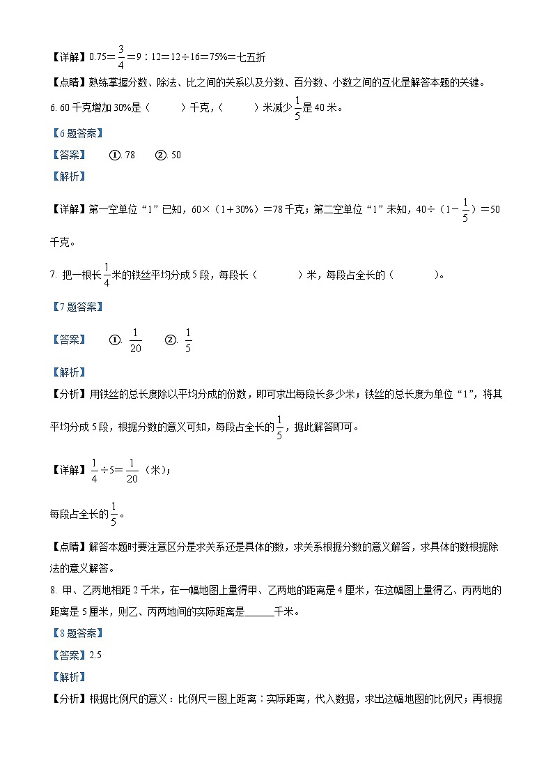 【小升初真题卷】河北省石家庄市新乐市2021年冀教版小升初考试数学试卷(解析版)第3页