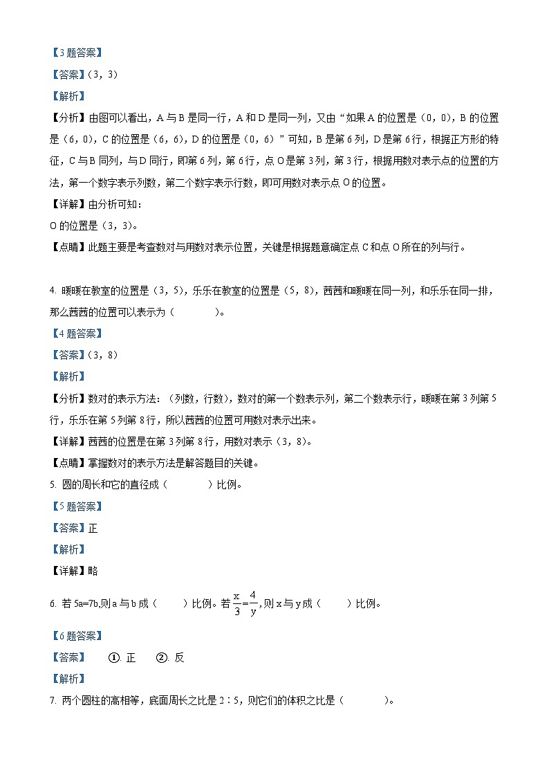 【小升初真题卷】河北省石家庄市藁城区2021年冀教版小升初考试数学试卷(解析版)第2页