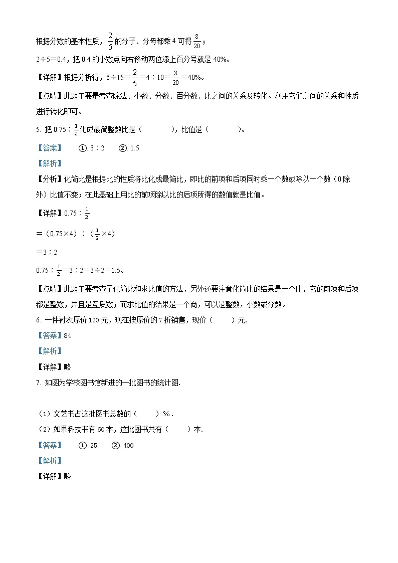 【小升初真题卷】河北省邢台市临城县2022年人教版小升初考试数学试卷（原卷版+解析版）02